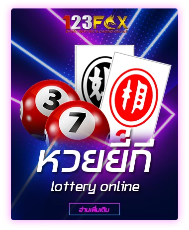 หวยยี่กี