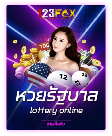 หวยรัฐบาล